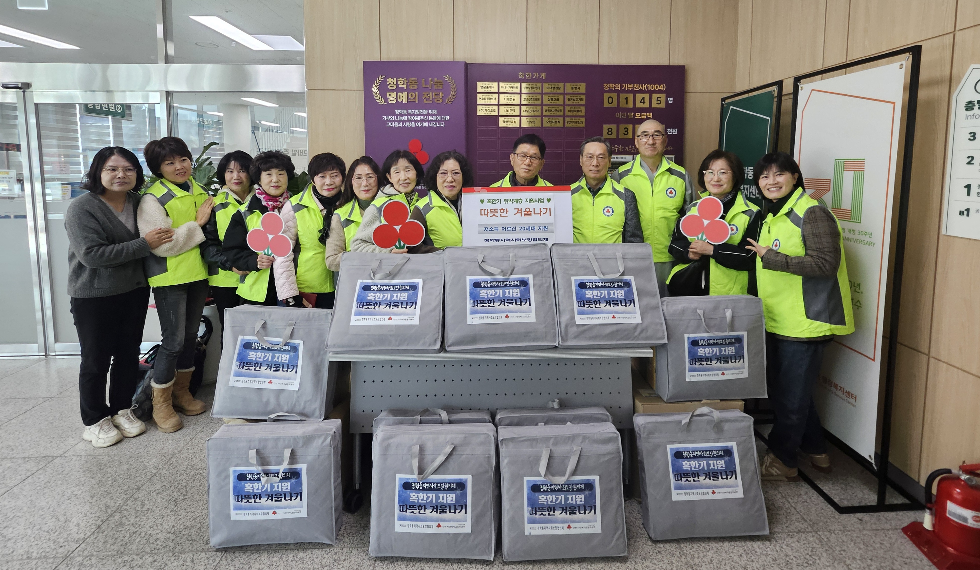 연수구 청학동 지역사회보장협의체는 지난 12일 따뜻한 겨울나기 사업으로 겨울철 한파에 취약한 저소득 홀몸 어르신 20가구에 온열매트를 전달했다
